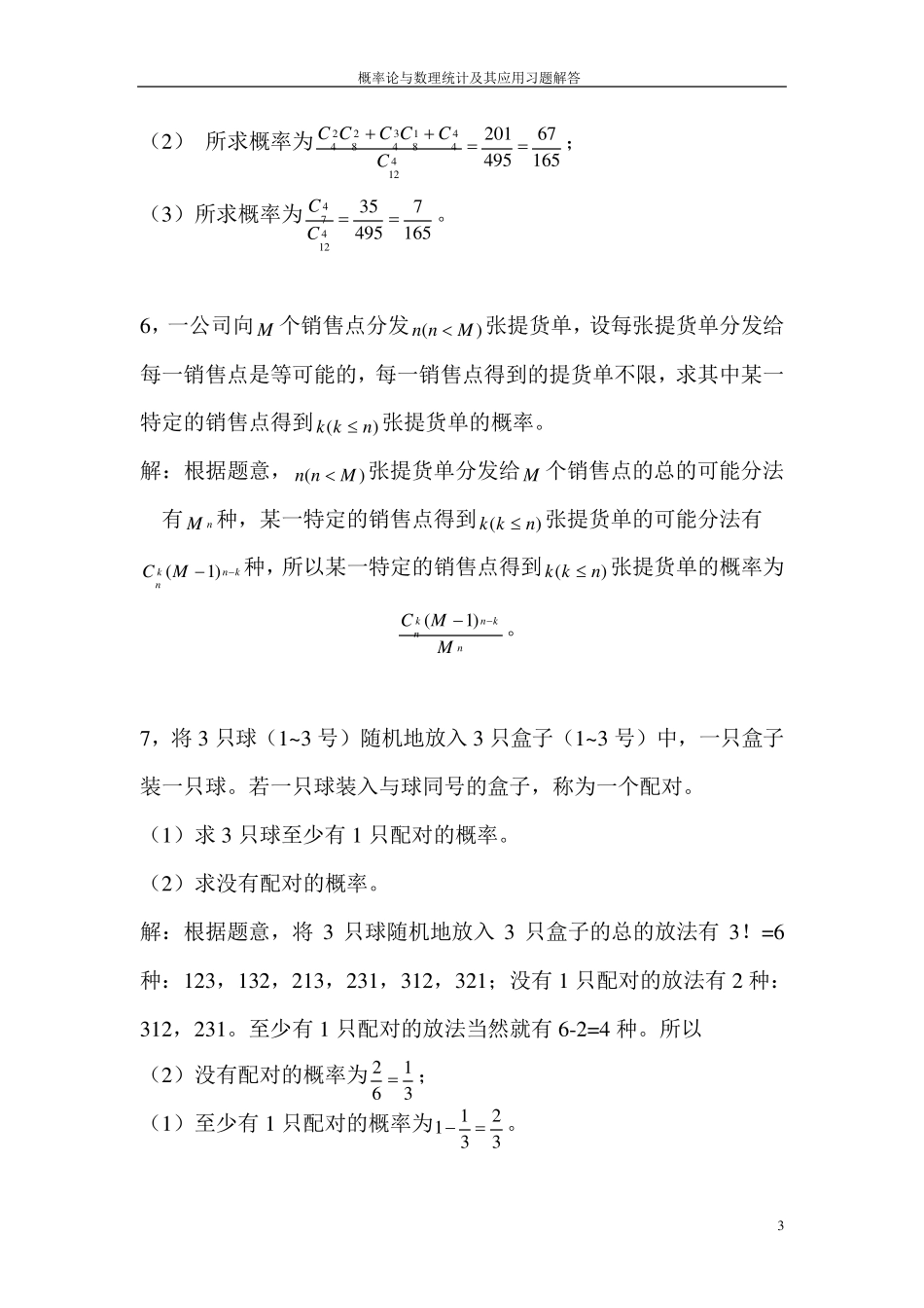 概率论与数理统计及其应用第二版课后答案浙江大学_第3页