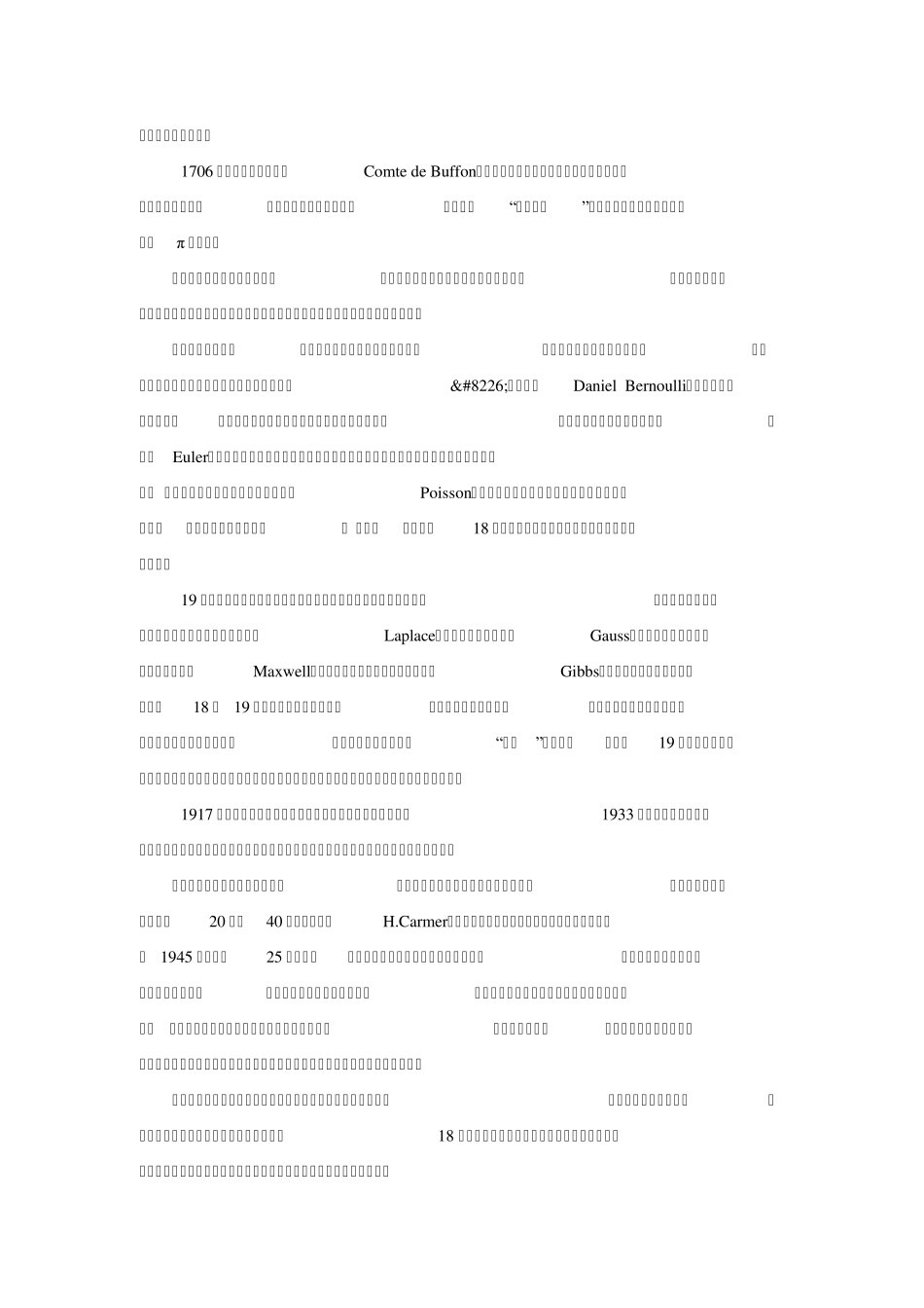 概率论与数理统计发展简史_第2页