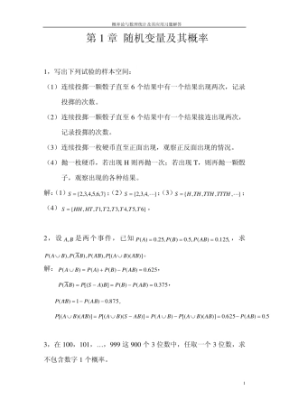概率论与数理统计及其应用课后答案(浙江大学盛骤版)