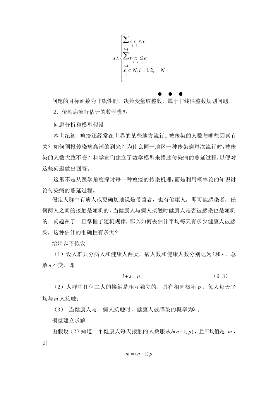 概率论与数理统计在数学建模中的应用_第2页