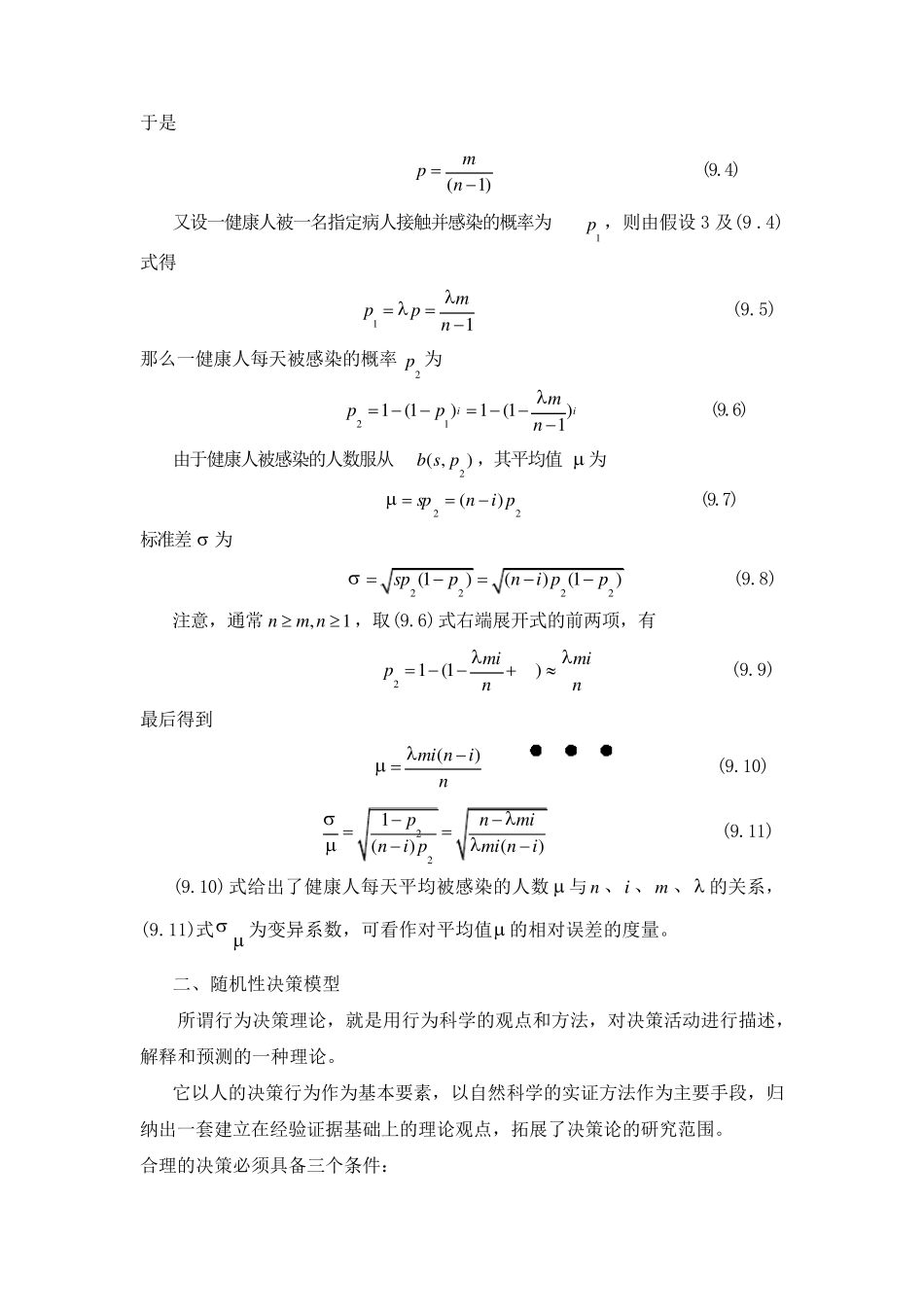 概率论与数理统计在数学建模中的应用_第3页