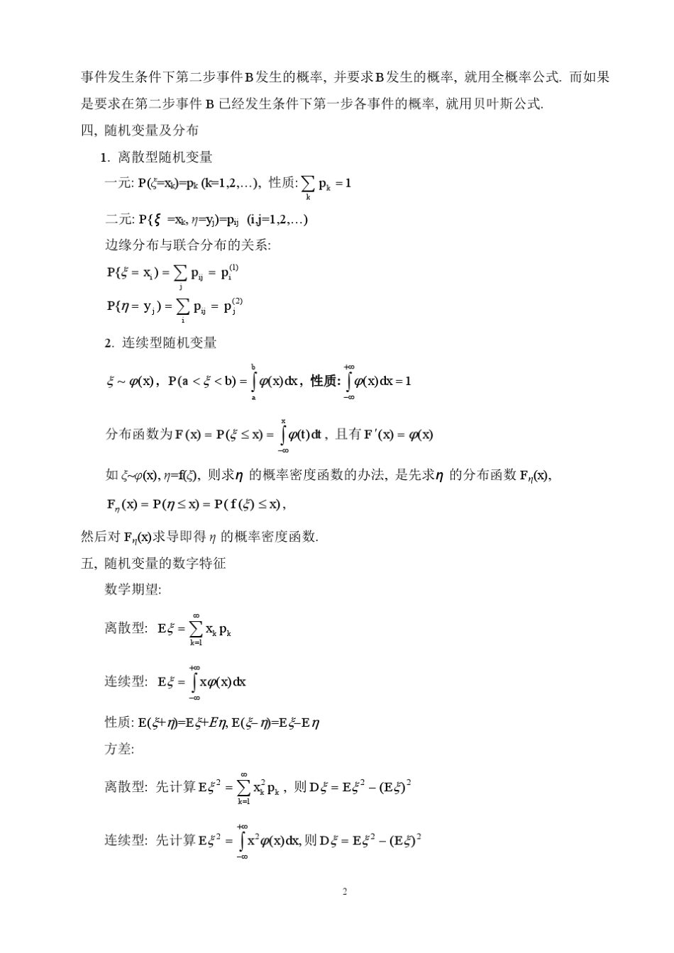 概率论与数理统计复习提纲_第2页