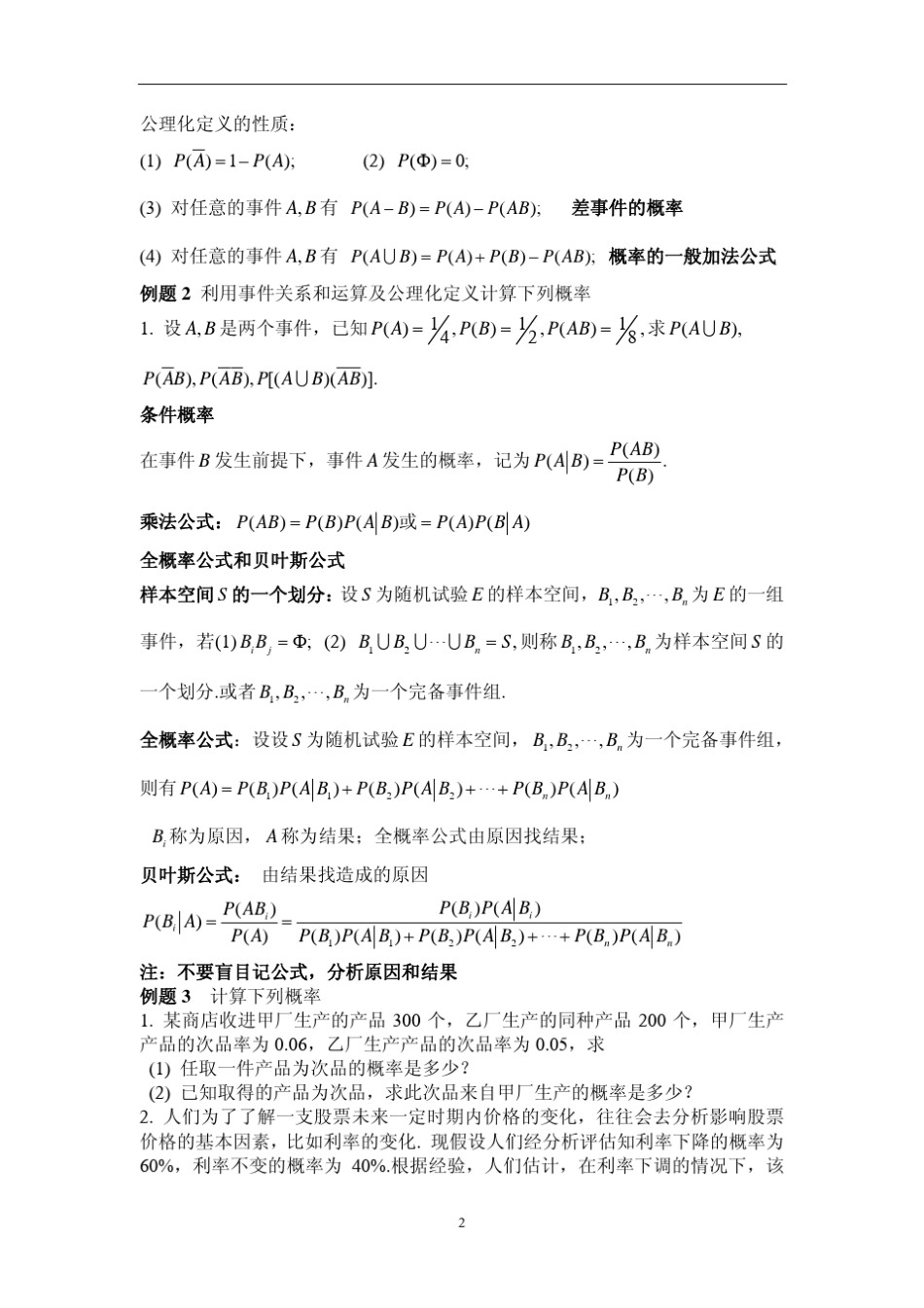 概率论与数理统计复习汇总_第2页