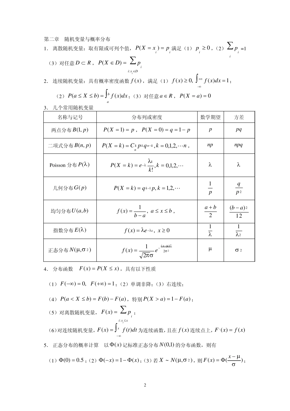 概率论与数理统计复习资料要点总结_第2页