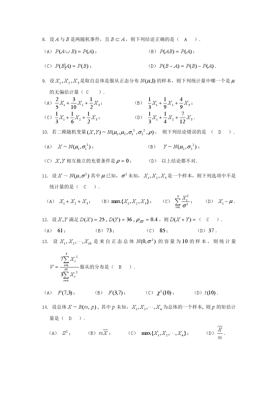 概率论与数理统计复习题一答案_第2页
