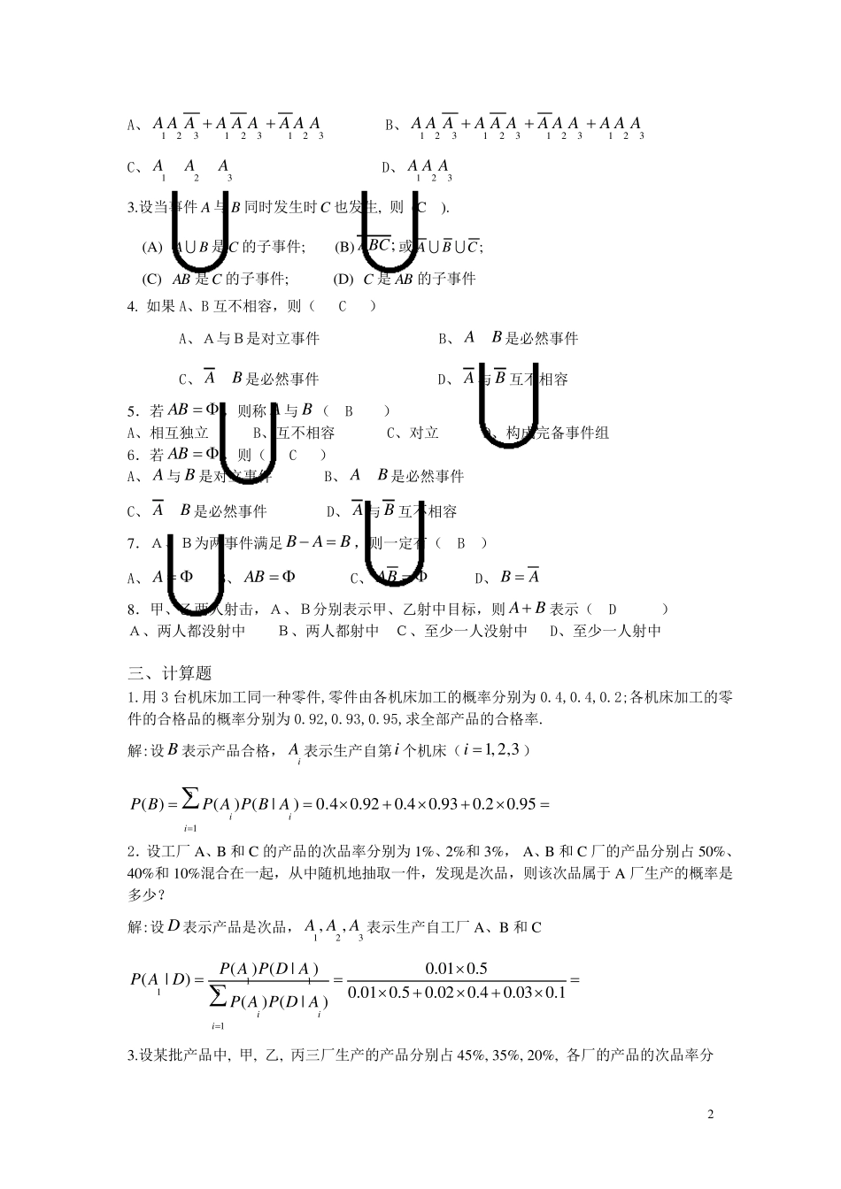 概率论与数理统计复习题带答案_第2页
