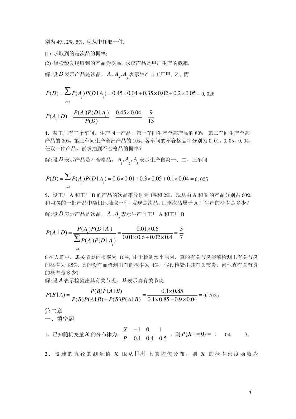概率论与数理统计复习题带答案_第3页