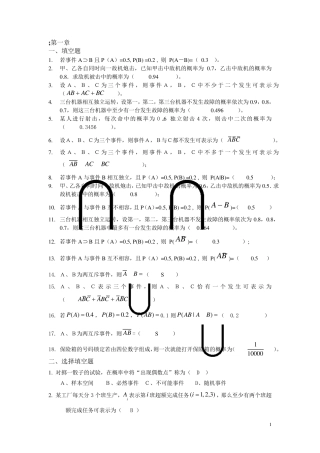 概率论与数理统计复习题带答案