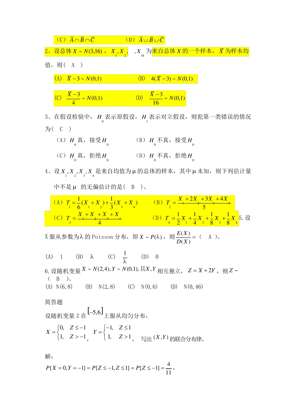 概率论与数理统计天津大学作业答案_第2页