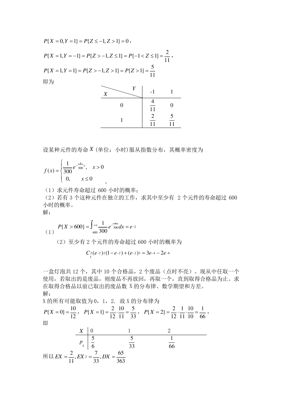 概率论与数理统计天津大学作业答案_第3页