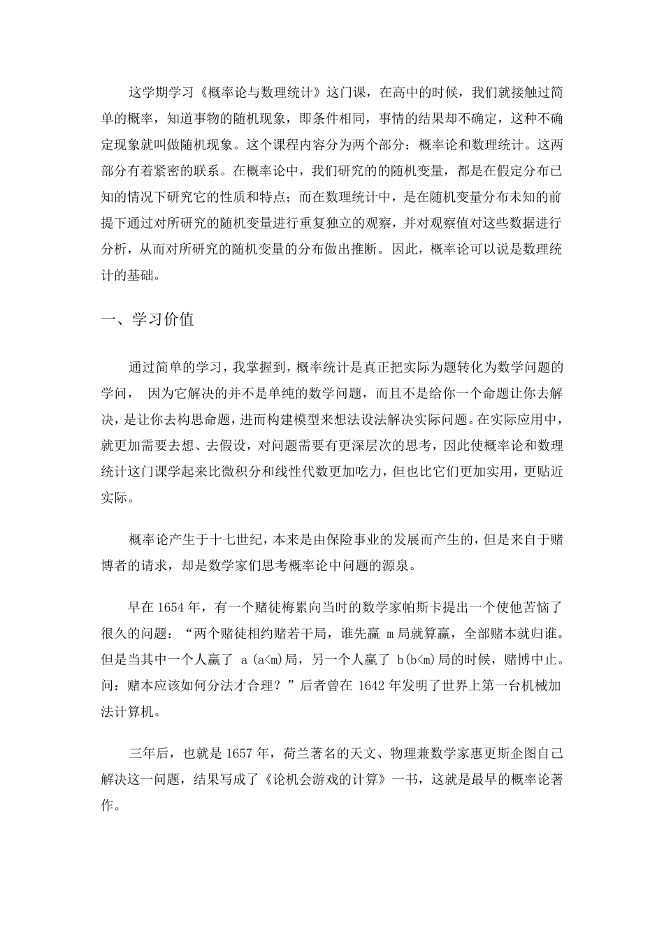 概率论与数理统计学习体会_第2页