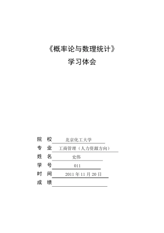概率论与数理统计学习体会