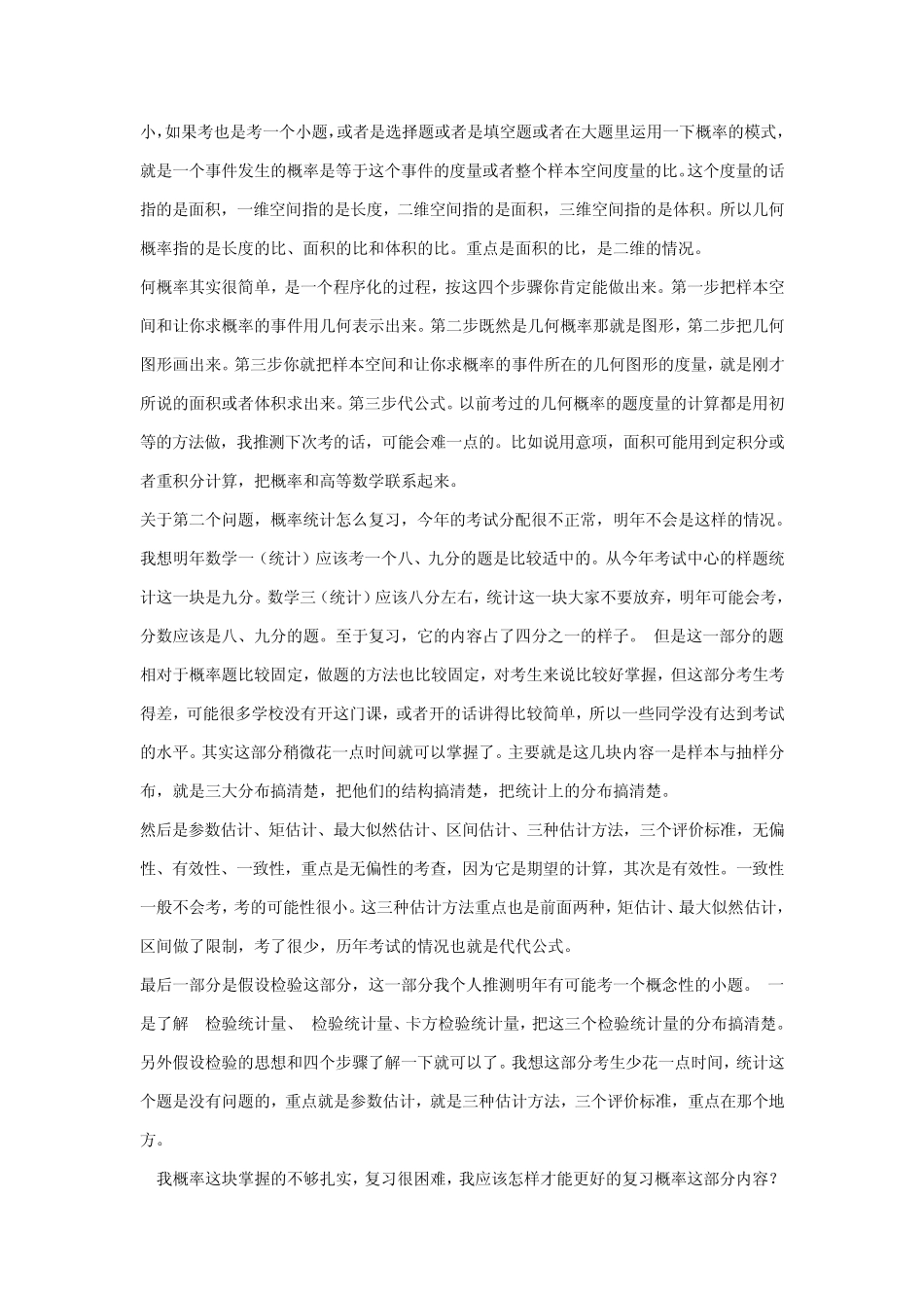 概率论与数理统计学习方法问答_第2页