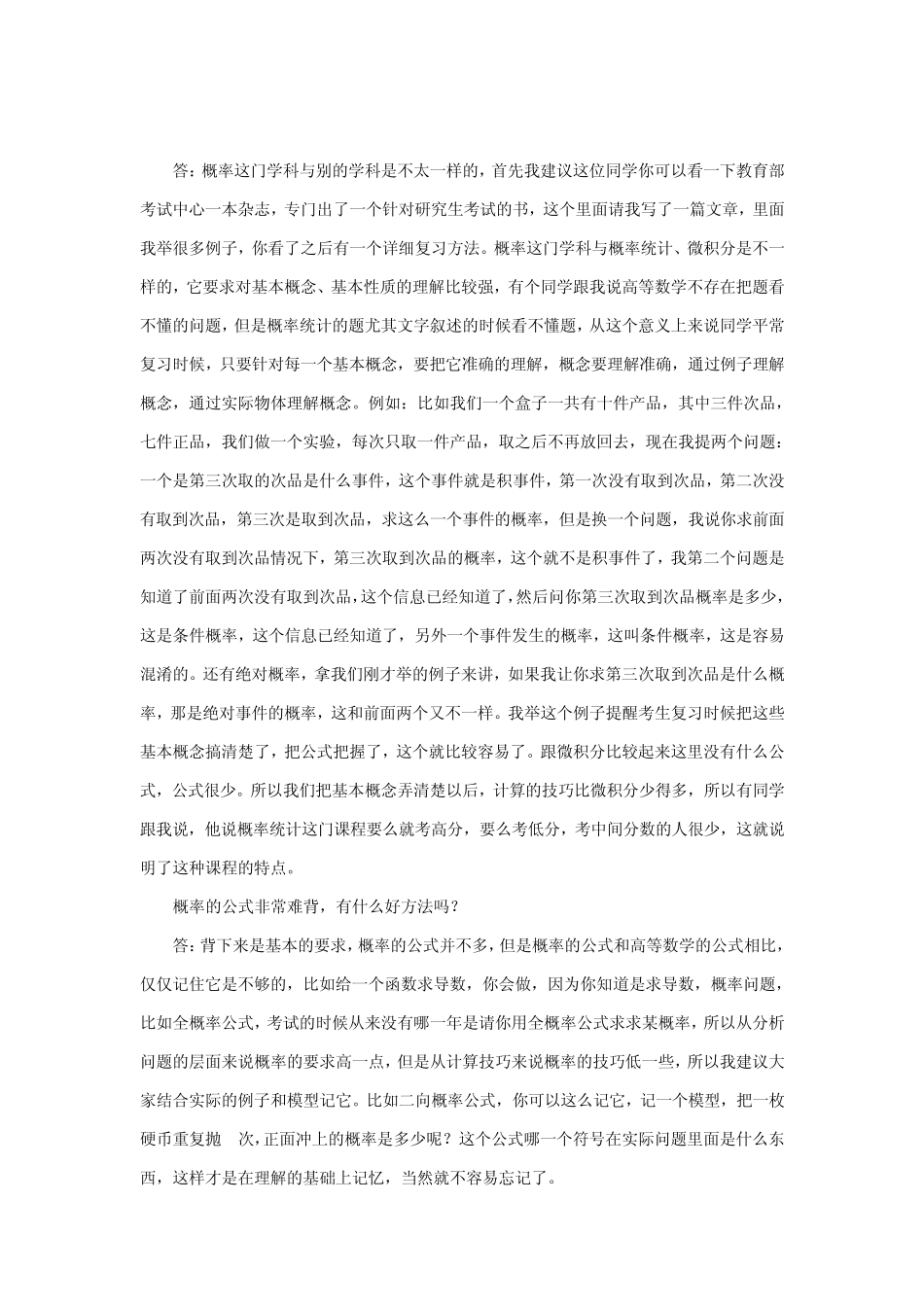 概率论与数理统计学习方法问答_第3页