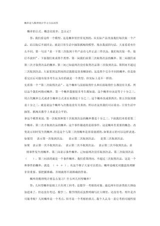 概率论与数理统计学习方法问答