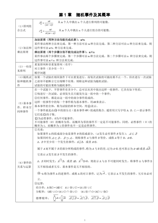 概率论与数理统计定理公式超全超清晰