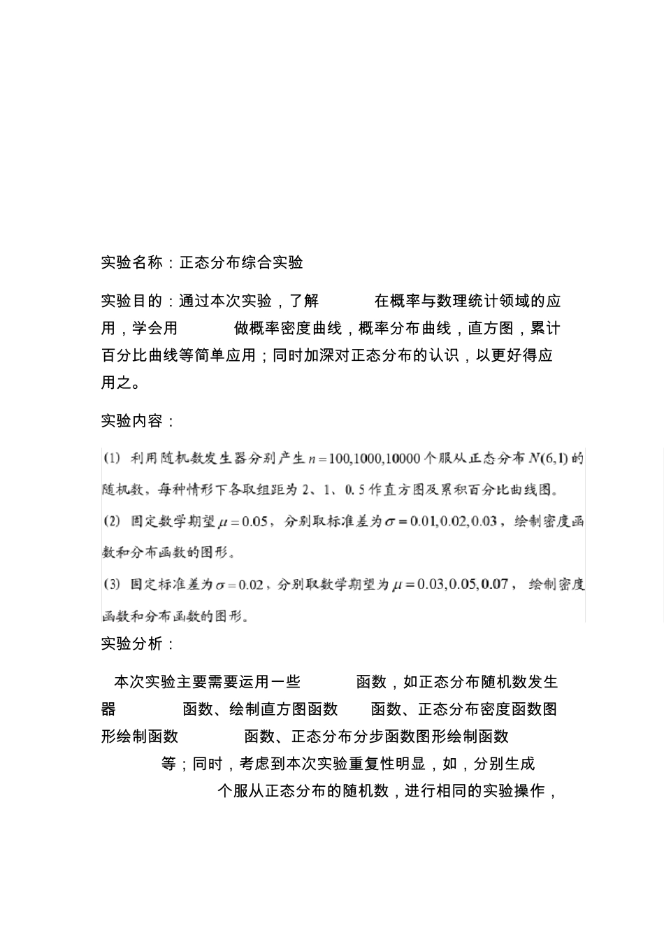 概率论与数理统计实验报告_第2页