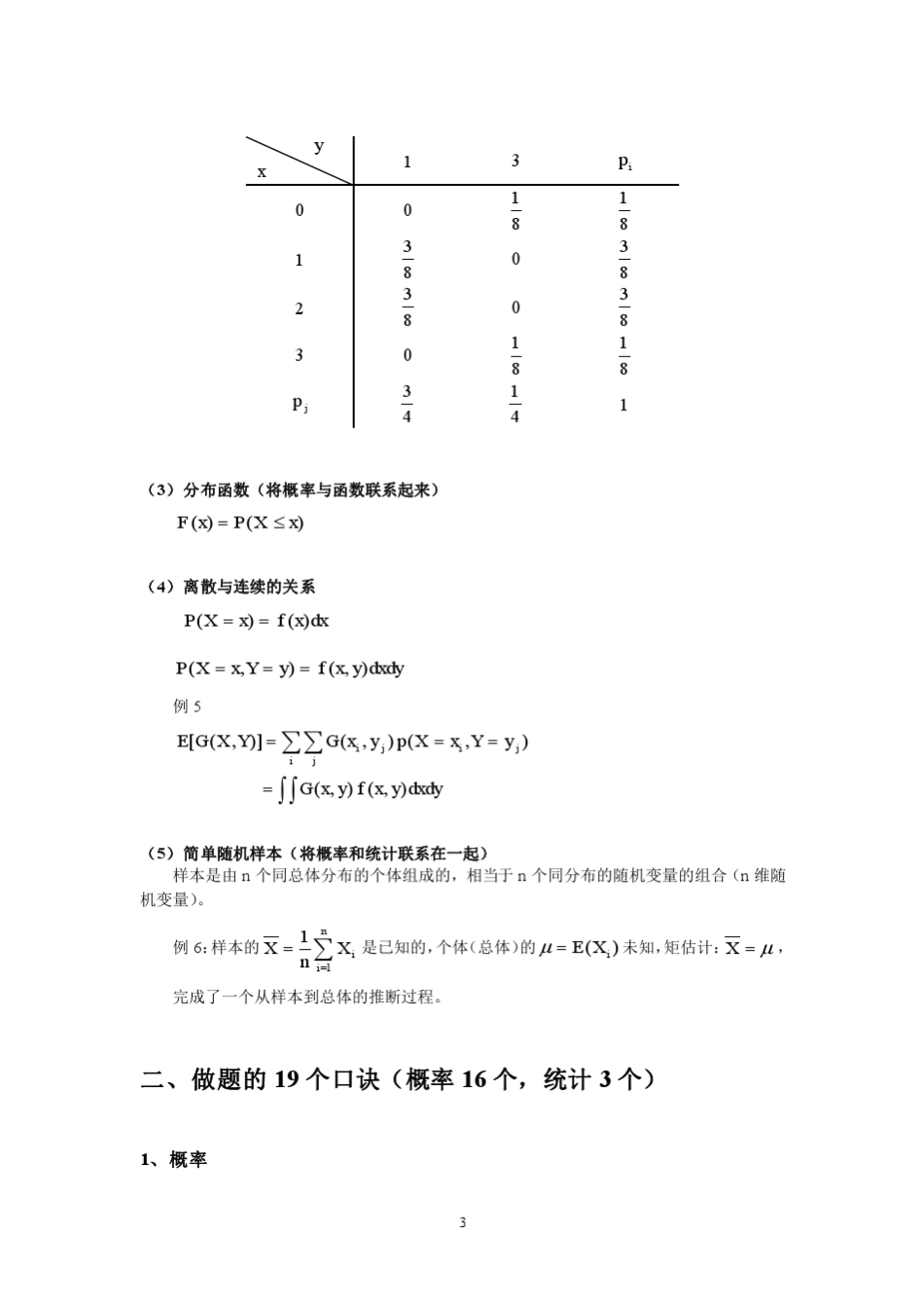 概率论与数理统计总结_第3页