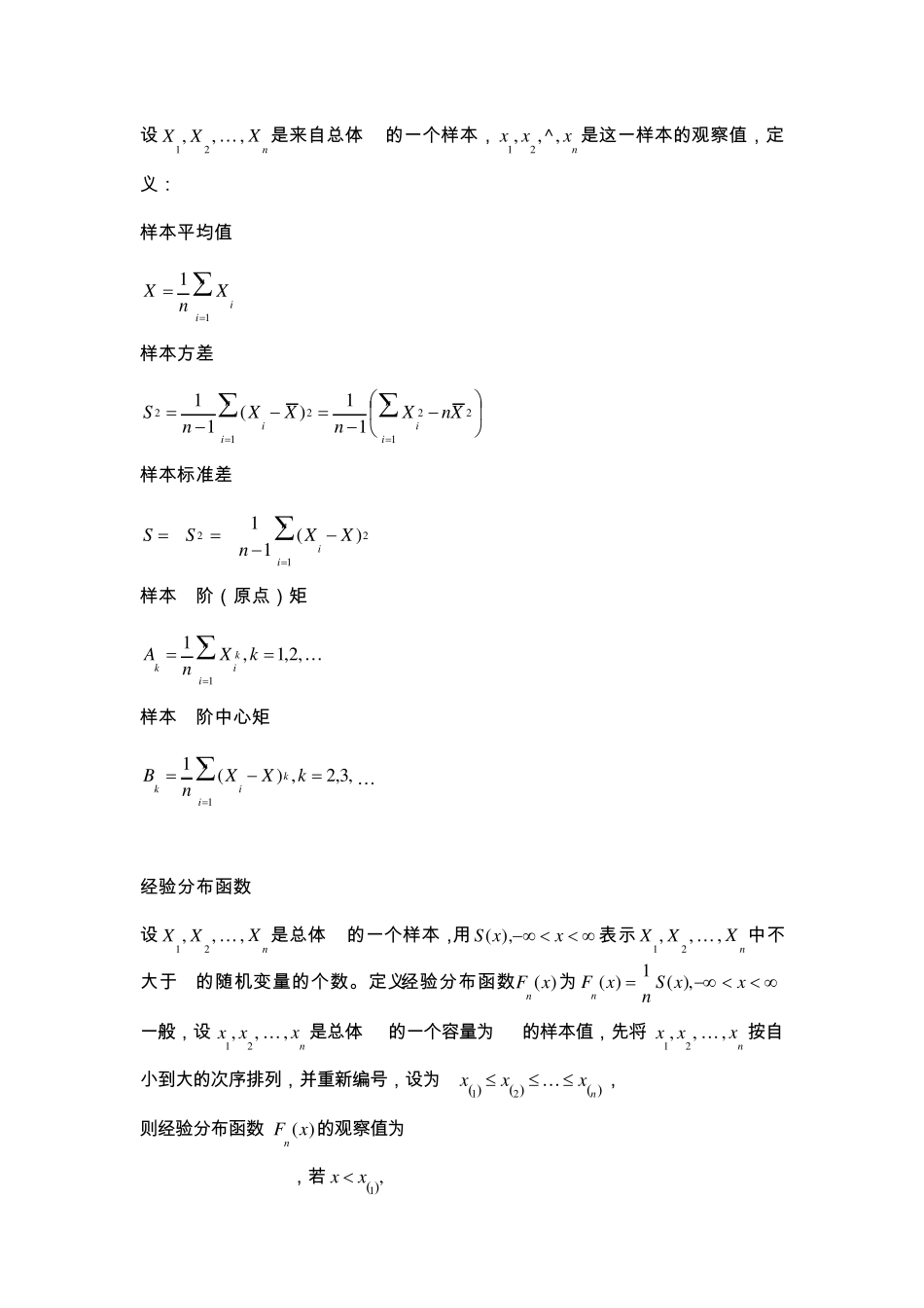 概率论与数理统计总结之第六章_第2页