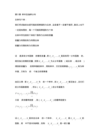 概率论与数理统计总结之第六章
