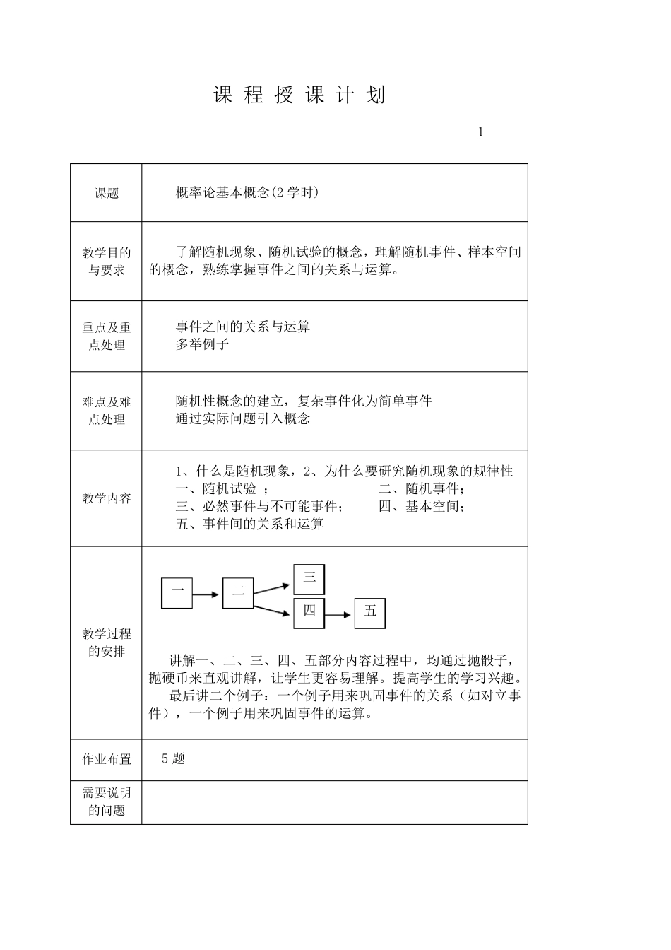 概率论与数理统计教学计划_第2页