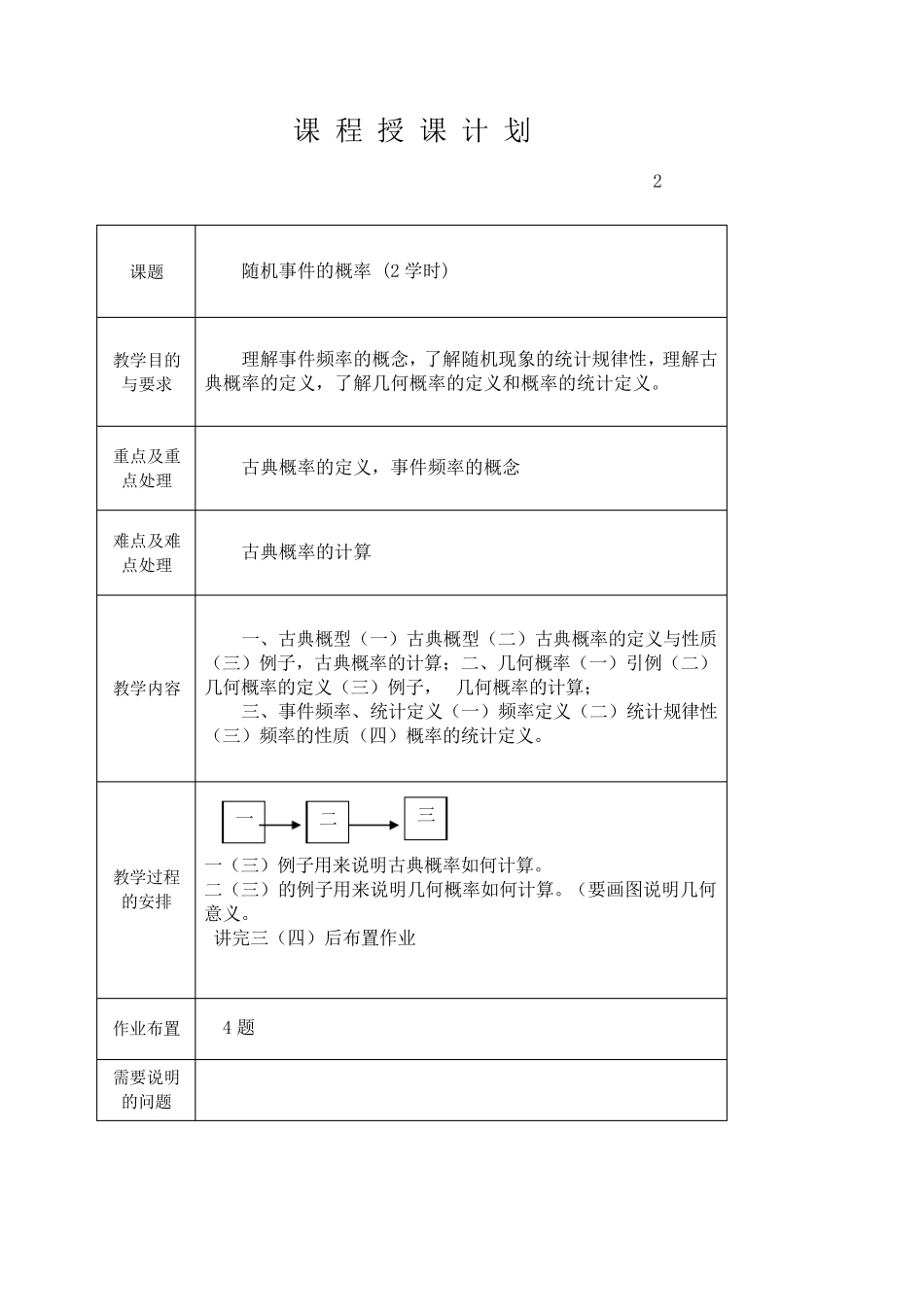 概率论与数理统计教学计划_第3页
