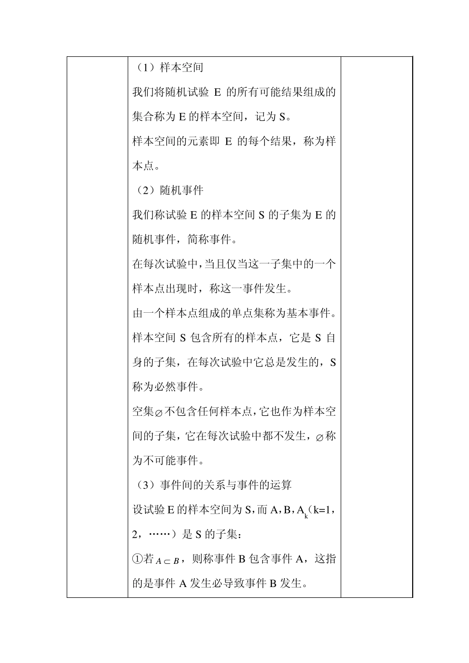 概率论与数理统计教案_第2页