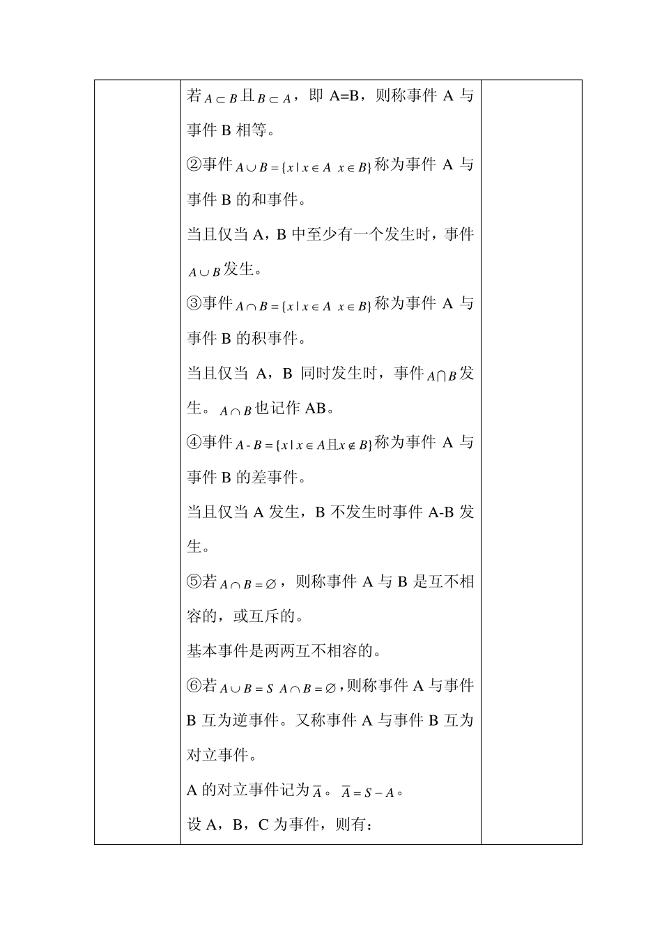 概率论与数理统计教案_第3页