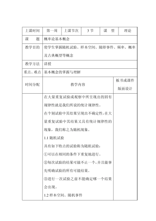 概率论与数理统计教案