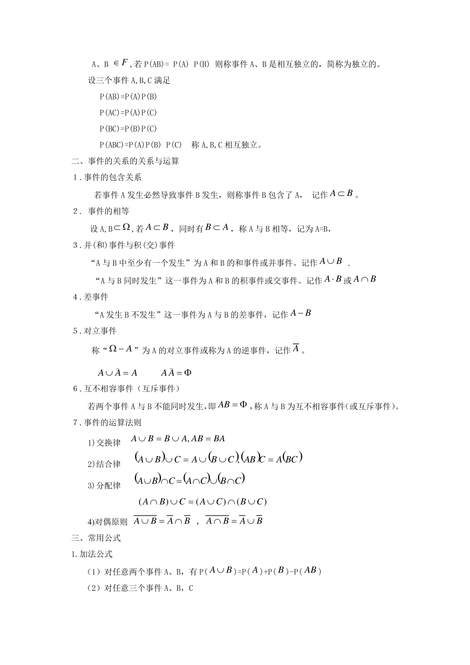 概率论与数理统计教案1_第3页