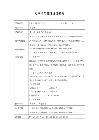概率论与数理统计教案1