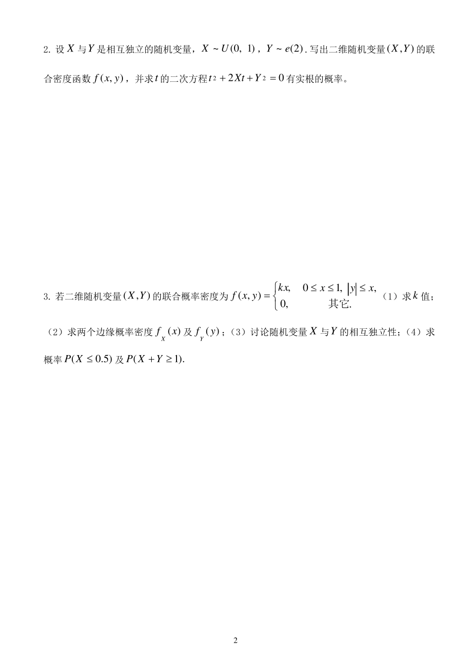 概率论与数理统计教程习题(第三章多维随机变量及其分布)_第2页