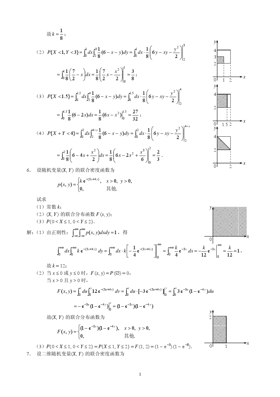 概率论与数理统计教程_第二版_茆诗松_程依明_濮晓龙_习题三参考答案_第3页