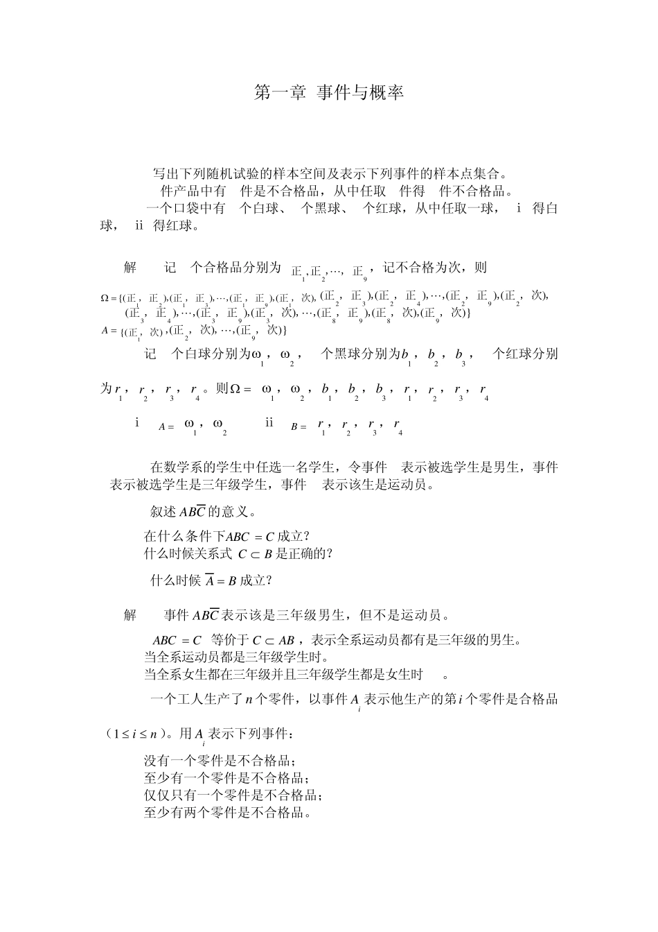 概率论与数理统计教程答案(魏宗舒)01_第1页