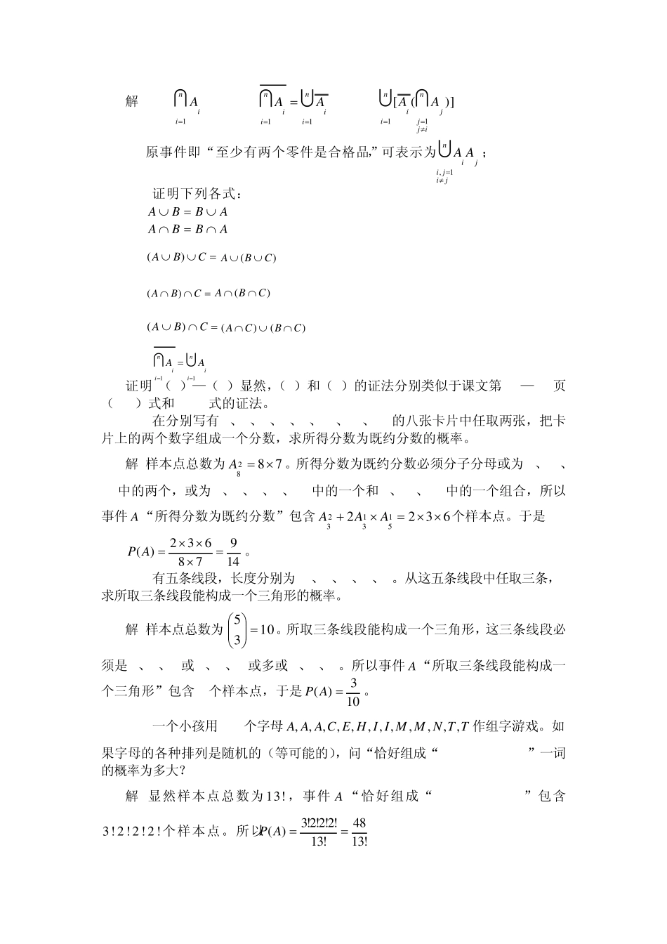 概率论与数理统计教程答案(魏宗舒)01_第2页