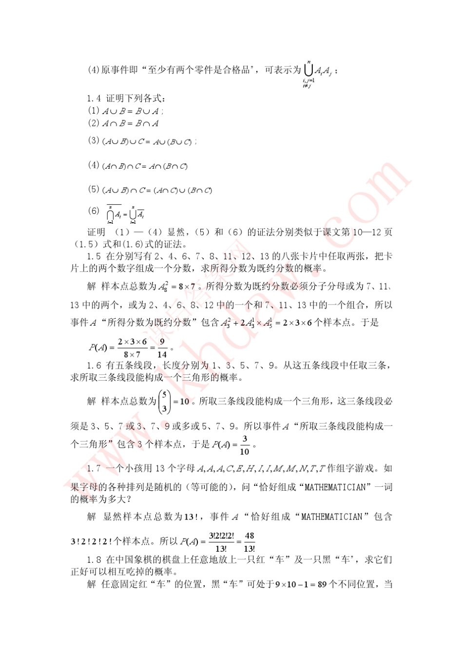 概率论与数理统计教程答案(魏宗舒版)chapter01_第2页