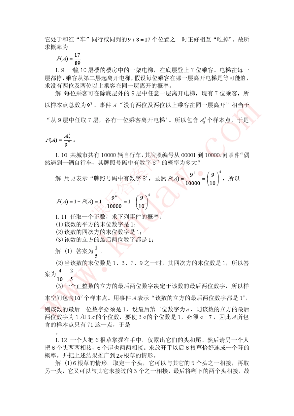 概率论与数理统计教程答案(魏宗舒版)chapter01_第3页