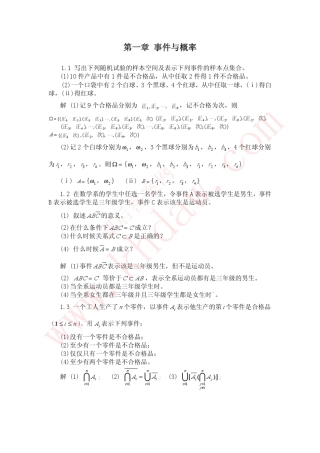 概率论与数理统计教程答案(魏宗舒版)chapter01