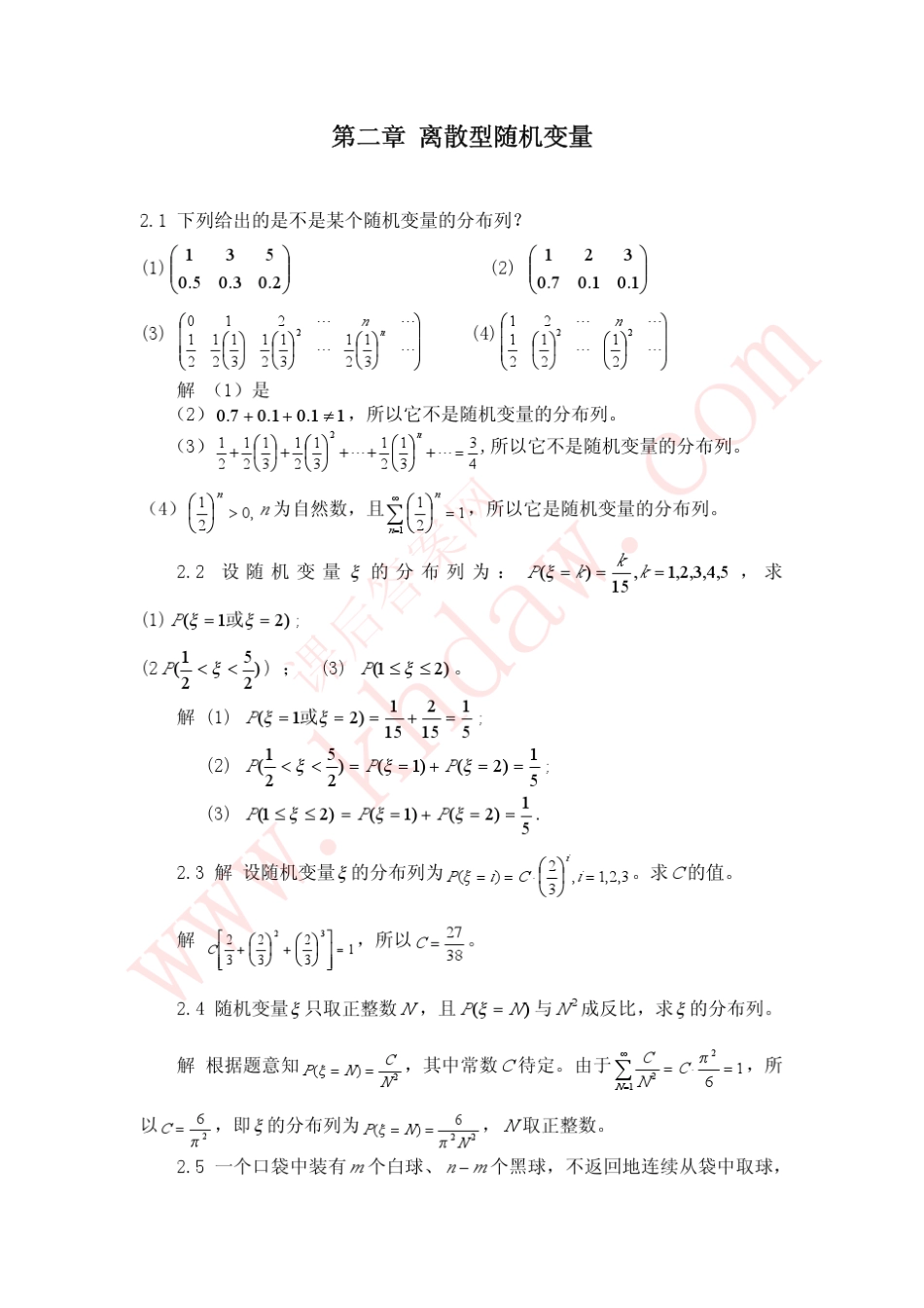 概率论与数理统计教程答案(魏宗舒版)chapter02_第1页