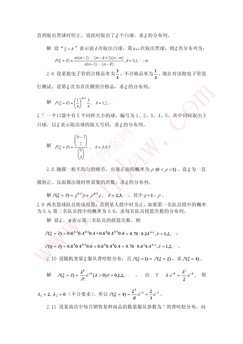 概率论与数理统计教程答案(魏宗舒版)chapter02_第2页