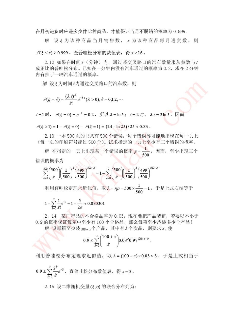 概率论与数理统计教程答案(魏宗舒版)chapter02_第3页