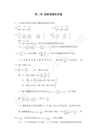 概率论与数理统计教程答案(魏宗舒版)chapter02