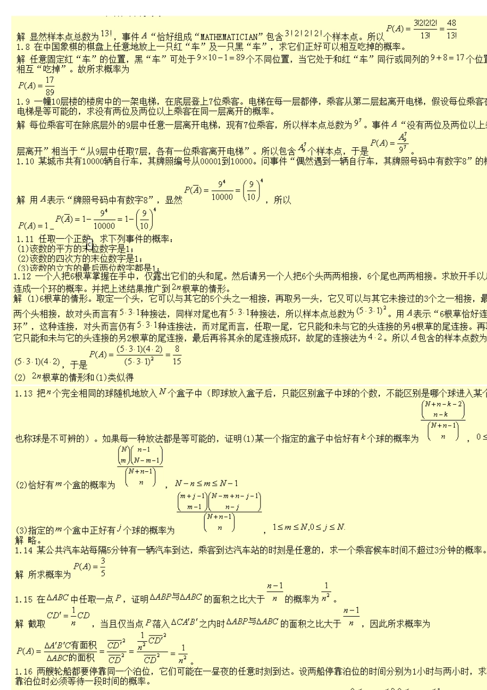 概率论与数理统计教程课后习题答案(魏宗舒第二版)_第2页