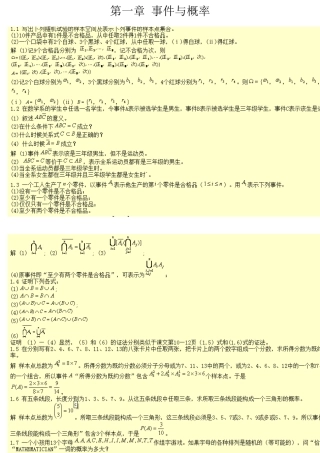 概率论与数理统计教程课后习题答案(魏宗舒第二版)