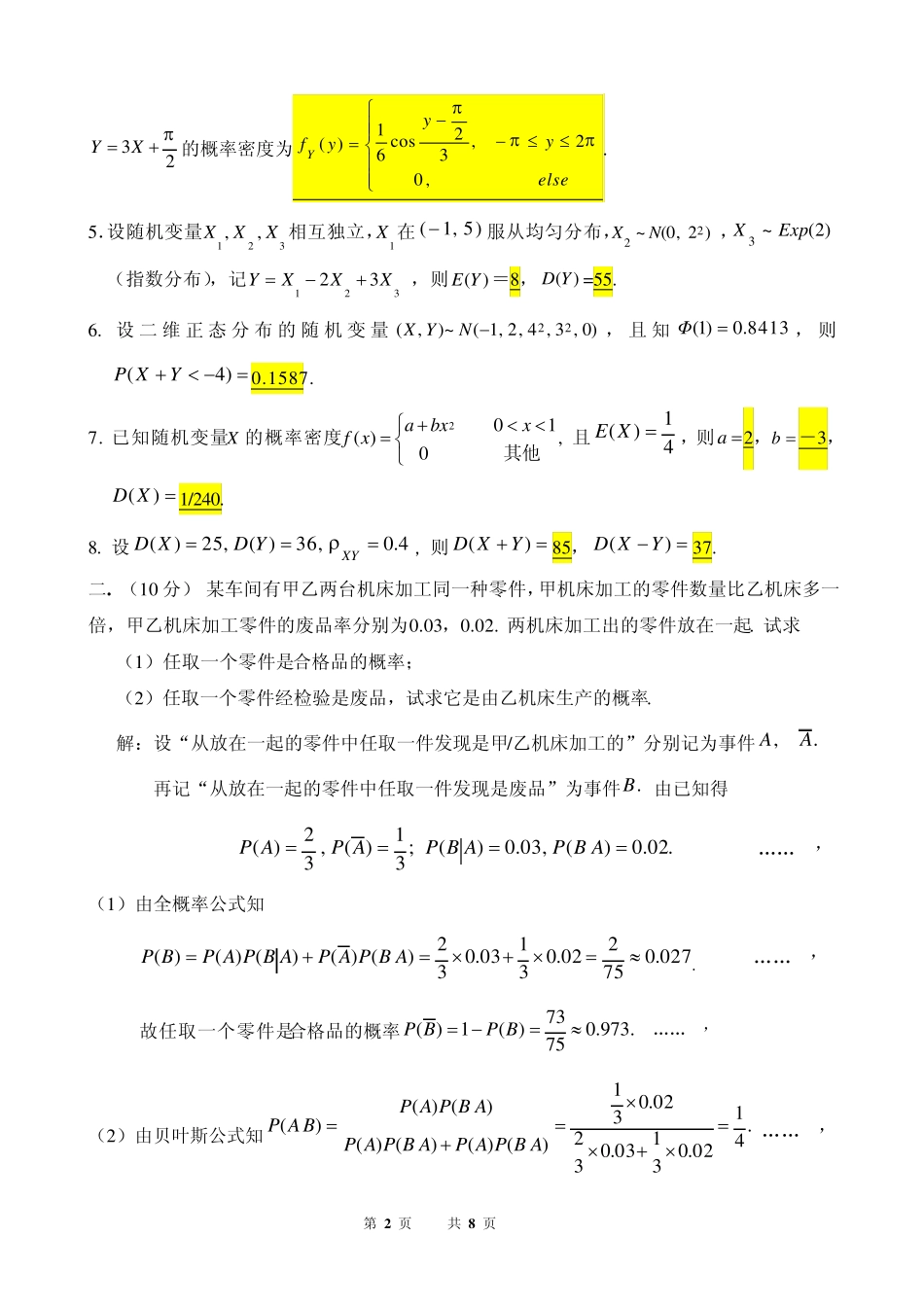 概率论与数理统计期中试卷(14章)附答案及详解_第2页