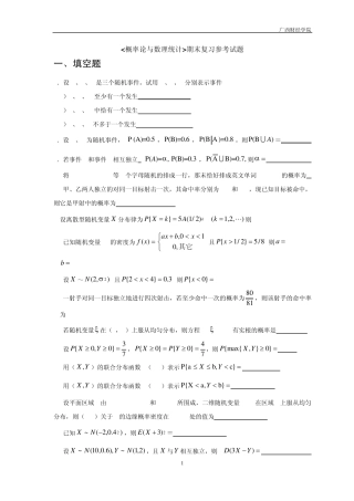 概率论与数理统计期末复习参考试题