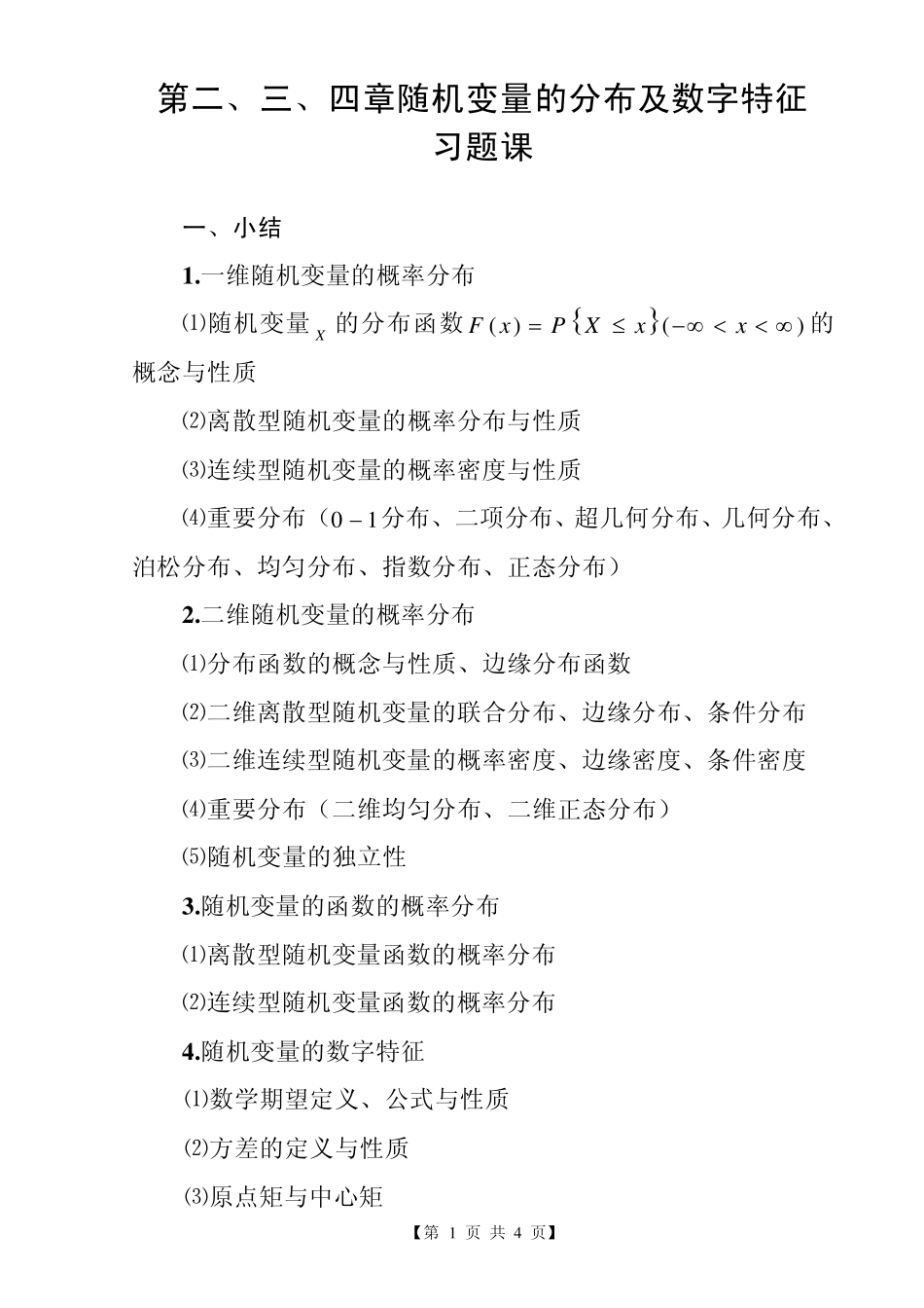 概率论与数理统计期末总复习小结_第1页