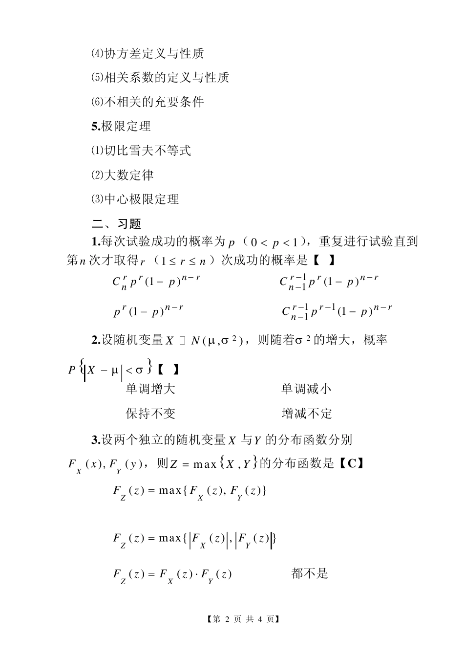 概率论与数理统计期末总复习小结_第2页