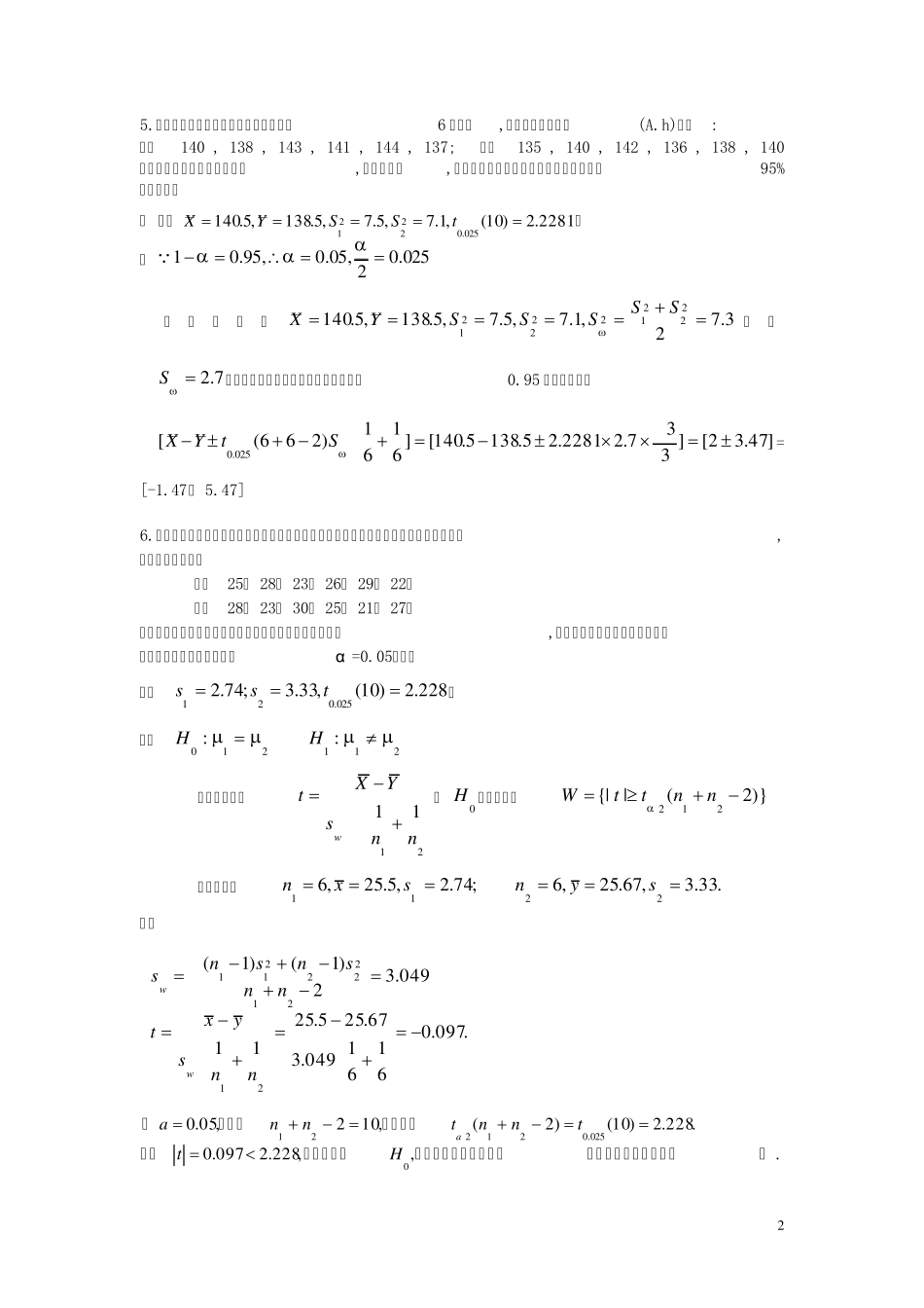 概率论与数理统计期末考试之计算题、解答题(经典含答案)_第2页