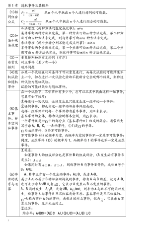 概率论与数理统计期末考试复习资料